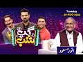 Gup Shab With Vasay Chaudhry | Anwar Masood | Iftikhar Thakur| Episode 8 | 29 August 2023 | SAMAA TV