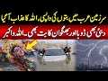 Heavy Rainfall in Dubai History | Flood in Dubai | Urdu-Hindi | Haqeeqat Jano