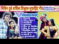 Nitin Dubey, Sharmila Biswas Superhits | Jukebox | Nitin Dubey Official | Cg Songs