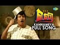 Eli | Kannameya | Vadivelu | New Tamil Movie Video Song
