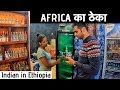 Price of BEER in Ethiopia | Hindi | Indian in Africa