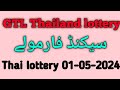 GTL Thailand Lottery Second Formulas | Thai lottery 01-05-2024 | prize bond gentlemen...