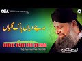 Madine Diyan Pak Galiyan | Owais Raza Qadri | New Naat 2020 | official version | OSA Islamic