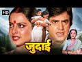 Judaai | Popular Hindi Movie |  Ashok Kumar, Jeetendra, Rekha, Sachin, Arun Govil  | Superhit 80s