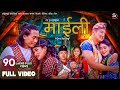 Maili माईली - कौडा - Kouda - Mousam Gurung & Purnakala BC •  | New Nepali Song 2079 | 2023