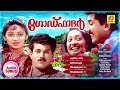 God Father | Evergreen Malayalam Film Songs | Malayalam Movie Romantic Songs | Unni Menon Hit Song