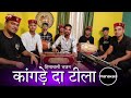 कांगडे दा टीला ओ माता - माता रानी की सुंदर भेंट Himachali Bhajan by Mahakali musical group