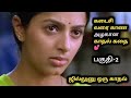 கடைசி வரை பாருங்க அழகான காதல் கதை 💕|Tamil voice over|tamil dubbed movies|movie review in tamil