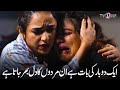 Aik Do Baar Ke Baat Hai Enn Mardoun Ka Dil Bharjata!!!! | TV One Classics | Dil Na Umeed Tou Nahi