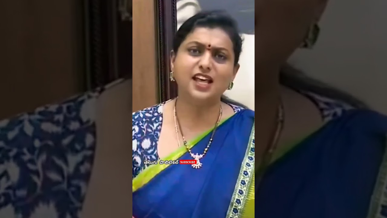 Ysrcp V/S TDP Government  Roja sensational comments AP Government | చేతకాకపోతే దిగిపోండి