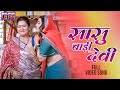 #Video | सासु बाड़ी देवी | #Bhool bhulaiya | #Kajalraghwani, Gaurav Jha | Latest Bhojpuri Song 2023