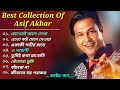 অাসিফের ৮টি সেরা কষ্টের গান 🎤 একা শুনুন 😭♪|| Best Song of Asif Akbar || Bangla Very Sad SongS 🎶 2023