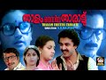 Thaalam Thettiya Tharattu Full Movie | Rajkumar | Menaka | Balan K Nair | Malayalam Old Movies