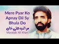 Mere Pyar Ko Apnay Dil Sy Bhula Do | Maratab Ali Khan - Vol. 5
