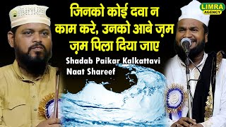 Shadab Paikar Part 1 Iqbal Danish jais 11 Rabi ul Awwal 2016 HD INDIA नई नाते पाक
