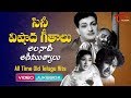 Super Hit Telugu Old Sad Songs || Video JukeBox