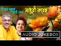 Madhuri Korechho|Rabindra Sangeet|Srikanta-Srabani|Hits Of Tagore Songs|Popular Bengali Songs|Bhavna