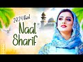 Top Naat Sharif | 2024 Best Naat Sharif | New Naat Sharif | 2024 New Naat Sharif | Beautiful Naat