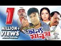 Onno Manush | Kazi Maruf | Shabnur | Shakil Khan | Rajib | Bangla Movie