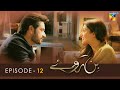 Bin Roye - Episode 12 - Mahira Khan - Humayun Saeed - Armeena Rana Khan - HUM TV