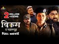 Veekam The Chakravyuh Latest Hindi Thriller Full Movie | Sheelu Abraham | 2023 Hindi Dubbed Movie