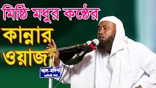 Maulana Abdul Basit Kasemi bangla waz 2017 পরকালের ওয়াজটি শুনে কান্নার ঝড় বয়ে গেছে