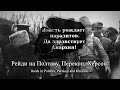 "Соловей-Розбійник" - Ukrainian Anarchist Song