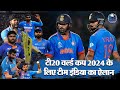 T20 वर्ल्ड कप 2024 के लिए हुआ भारतीय टीम का चयन, दिग्गज खिलाड़ी बाहर