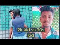 90S KIDS VS 2K KIDS TAMIL TIKTOK MUSICALLY COMEDY VIDEOS #90S KID VS 2K KID