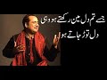 Rahat Fateh Ali Khan song | Jin ko dil mein rakhte hein wahi dil tore jate hein Rahat Fath Ali Khan