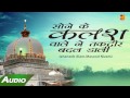 Sone Ke kalash Wale Ne Taqdeer Badal Dali | New Urs Qawwali Song 2017 | Jahanzeb Alam, Masood Nizami