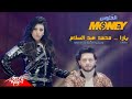 Yara ft. Abd El Salam - El Flos | Official Music Video | يارا وعبد السلام - الفلوس