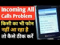 keypad phone incoming call problem | incoming calls busy Problem |call busy setting