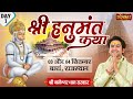 Live - Shri Hanumant Katha by Bageshwar Dham Sarkar - 3 September | Baran, Rajasthan | Day 1