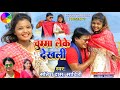 Chumma Laike Dekhli||Satish Das||New Khortha Video Song 2023||HD Khortha Video Song 2023