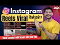Instagram Reels Viral Kaise Kare 2024 | How to Viral Reels On Instagram | viral instagram reels