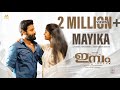 Mayika Video Song | Imbam | Sreejith Chandran | PS Jayhari | Sreekanth Hariharan | Meenakshi ML