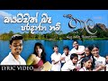 Katawath Ba Paradanna Nam (කාටවත් බෑ  පරදන්න නම්) - Chamila Madushan - Thaala - Official Lyric Video