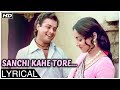 Sanchi Kahe Tore Aavan Se Hamre | Lyrical Song | Nadiya Ke Paar | Sachin, Sadhana Singh | Hindi Song