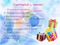 Сценарий праздника от а до я для взрослых Сценарий праздника от а до я для взрослых