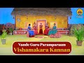 Vishamakara Kannan by 5 little Gopikas | All 5 Stanzas | Vande Guru Paramparaam |