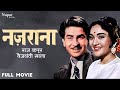Nazrana (1961) Full Movie | नज़राना | Raj Kapoor, Vyjayanthimala | Bollywood Classic Hit Movie
