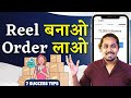 How to sell on Instagram 2024 | Reel Ideas for Online Business | @digiprakash