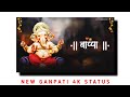 Ganpati Bappa Status || Ganesh Status || Ganpati Bappa Status 2024 || Ganpati 4K Full Screen Status