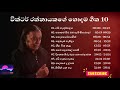 Victor Rathnayaka Best Songs Collection