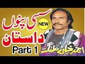 Sassi Punnu Dastan Part 1 | Ahmed Khan Malang 2024 | New Punjabi song 2024 latest this week