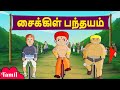 Chhota Bheem -  சைக்கிள் பந்தயம் | Cartoons for Kids | Funny Kids Videos