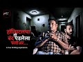 हॉस्पिटल मधले भयानक क़िस्से ||Horror Story||Marathi Horror Story||