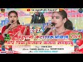 डहुपानी प्रोग्राम वीडियो 2024🌿 मोर पिया मातवार के कतना समझाबू 🌿SINGER - चिंता देवी New Nagpuri Video