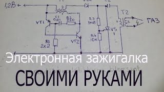Плазменная спичка своими руками Плазменная спичка своими руками